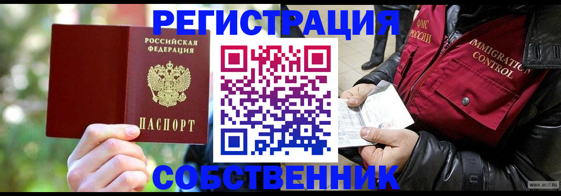 временная регистрация в квартире в Орехово-Зуево