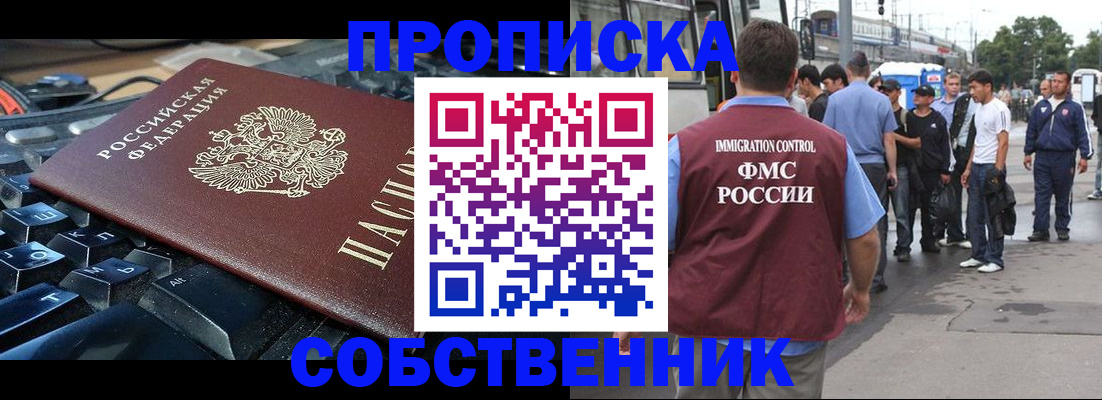 временная регистрация в квартире в Орехово-Зуево
