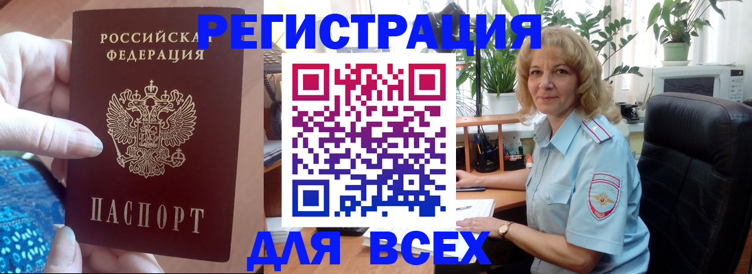 прописка для работы в Орехово-Зуево